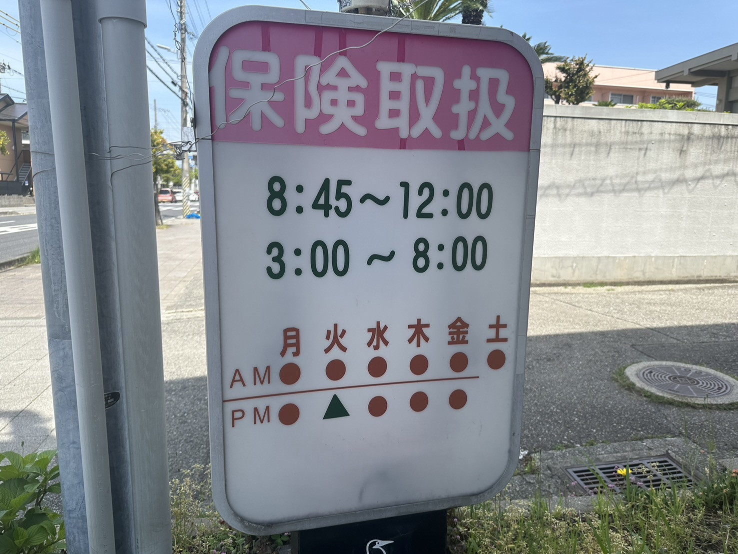 さくら整骨院｜ワンディアール