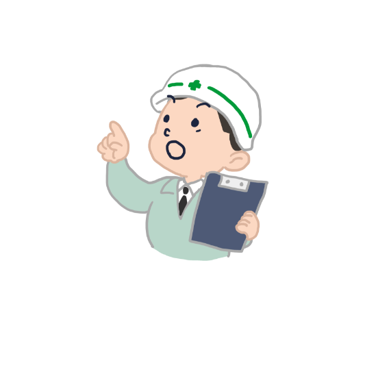 不具合がないか点検してほしい！
